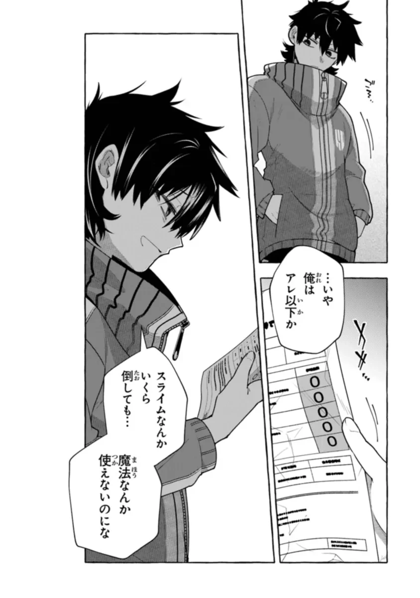金属スライムを倒しまくった俺が【黒鋼の王】と呼ばれるまで 第4話 - 16