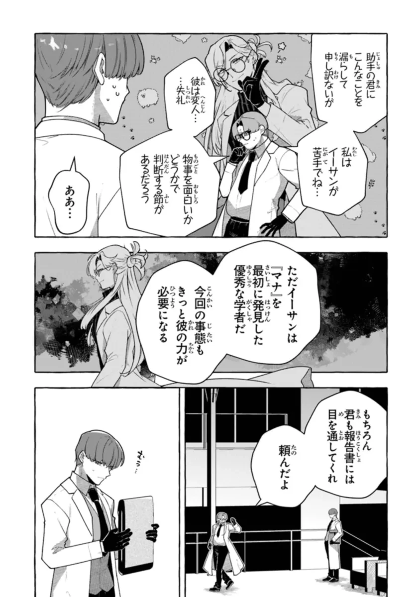 金属スライムを倒しまくった俺が【黒鋼の王】と呼ばれるまで 第4話 - 18