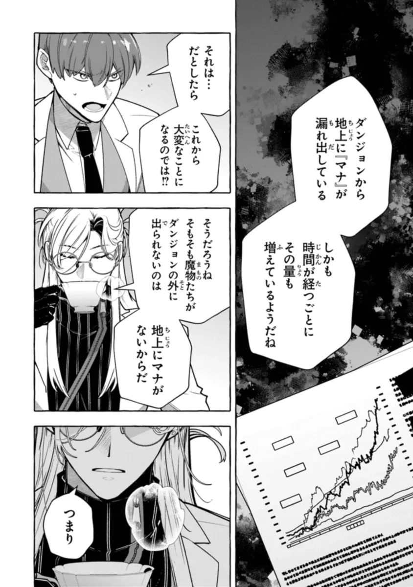 金属スライムを倒しまくった俺が【黒鋼の王】と呼ばれるまで 第4話 - 20