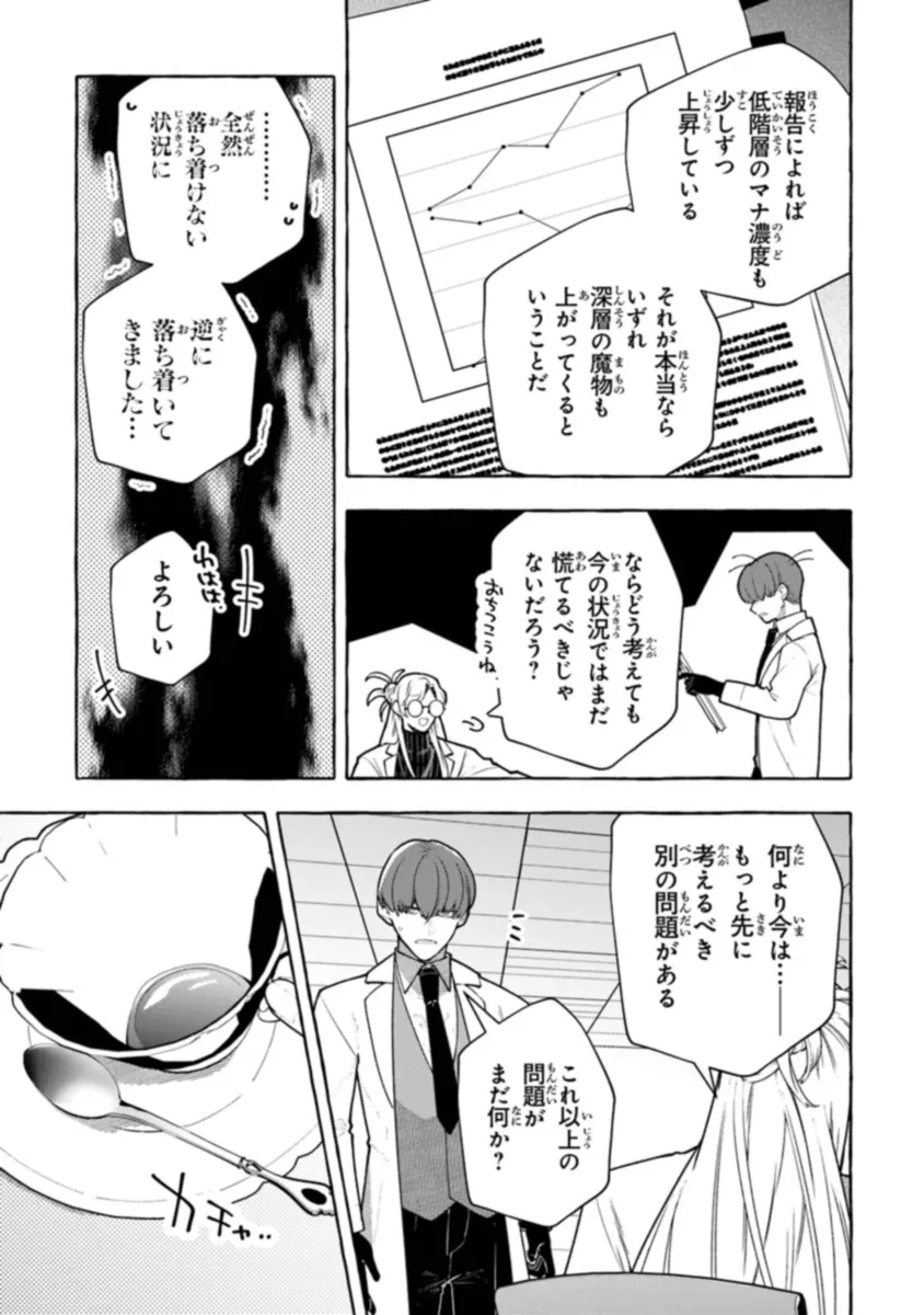 金属スライムを倒しまくった俺が【黒鋼の王】と呼ばれるまで 第4話 - 23