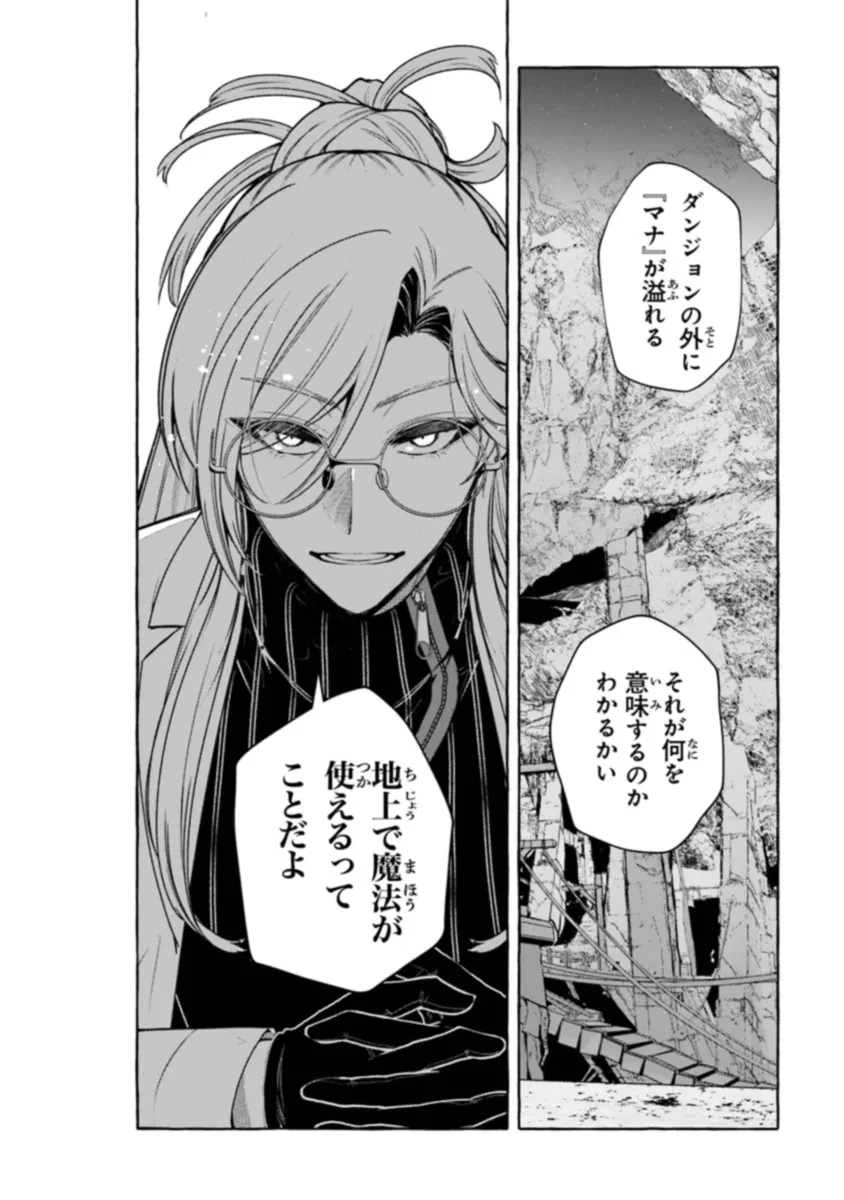 金属スライムを倒しまくった俺が【黒鋼の王】と呼ばれるまで 第4話 - 24