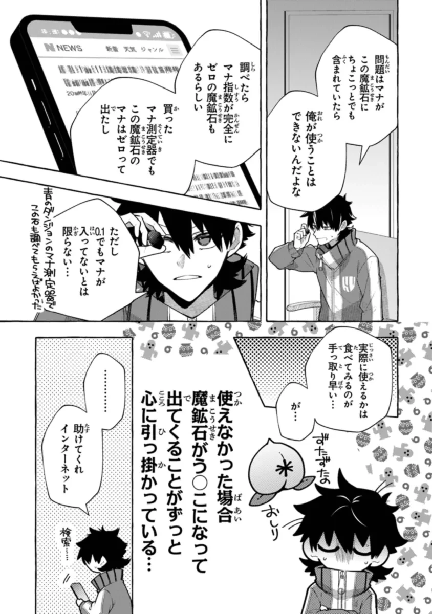 金属スライムを倒しまくった俺が【黒鋼の王】と呼ばれるまで 第4話 - 27