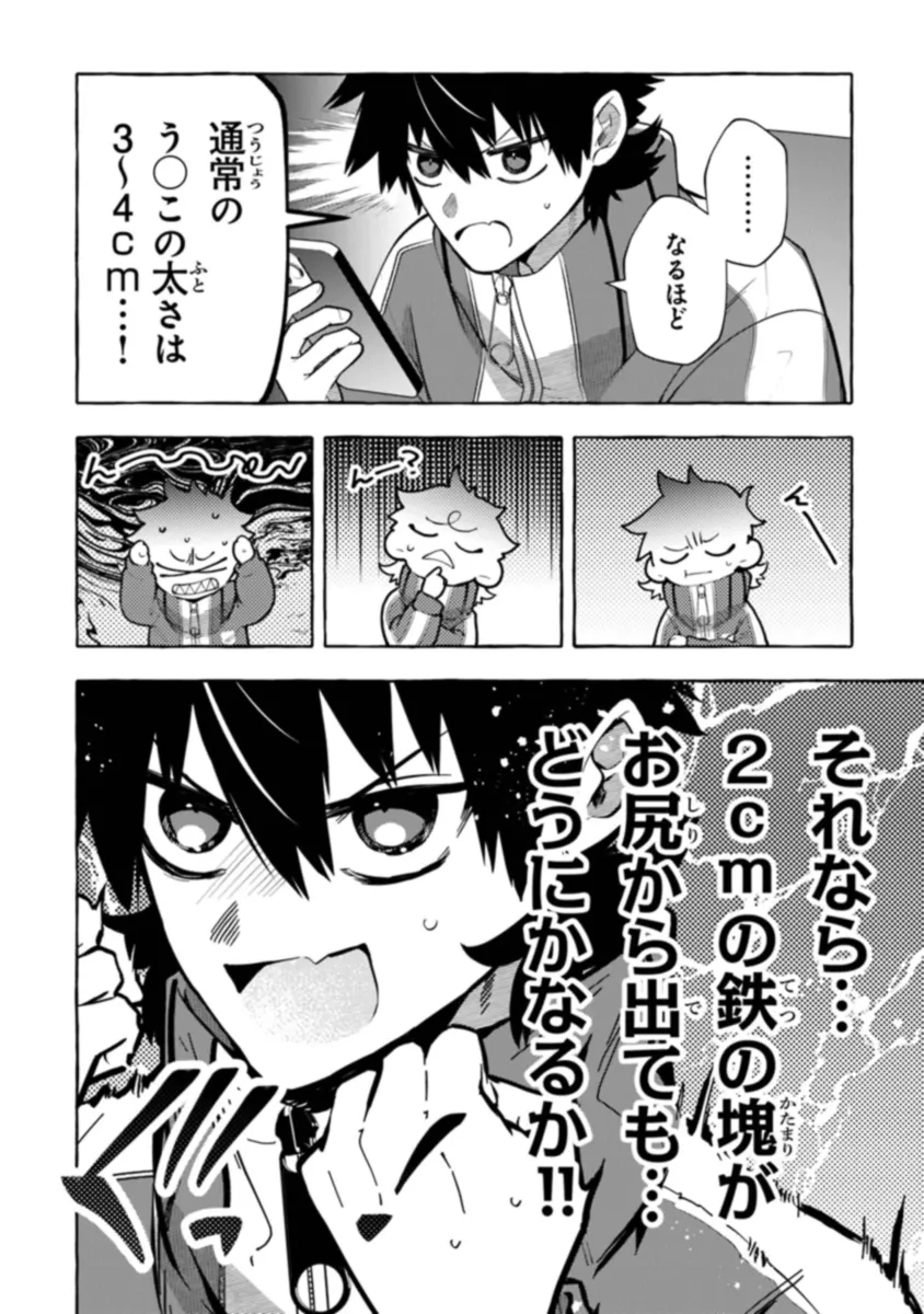 金属スライムを倒しまくった俺が【黒鋼の王】と呼ばれるまで 第4話 - 28