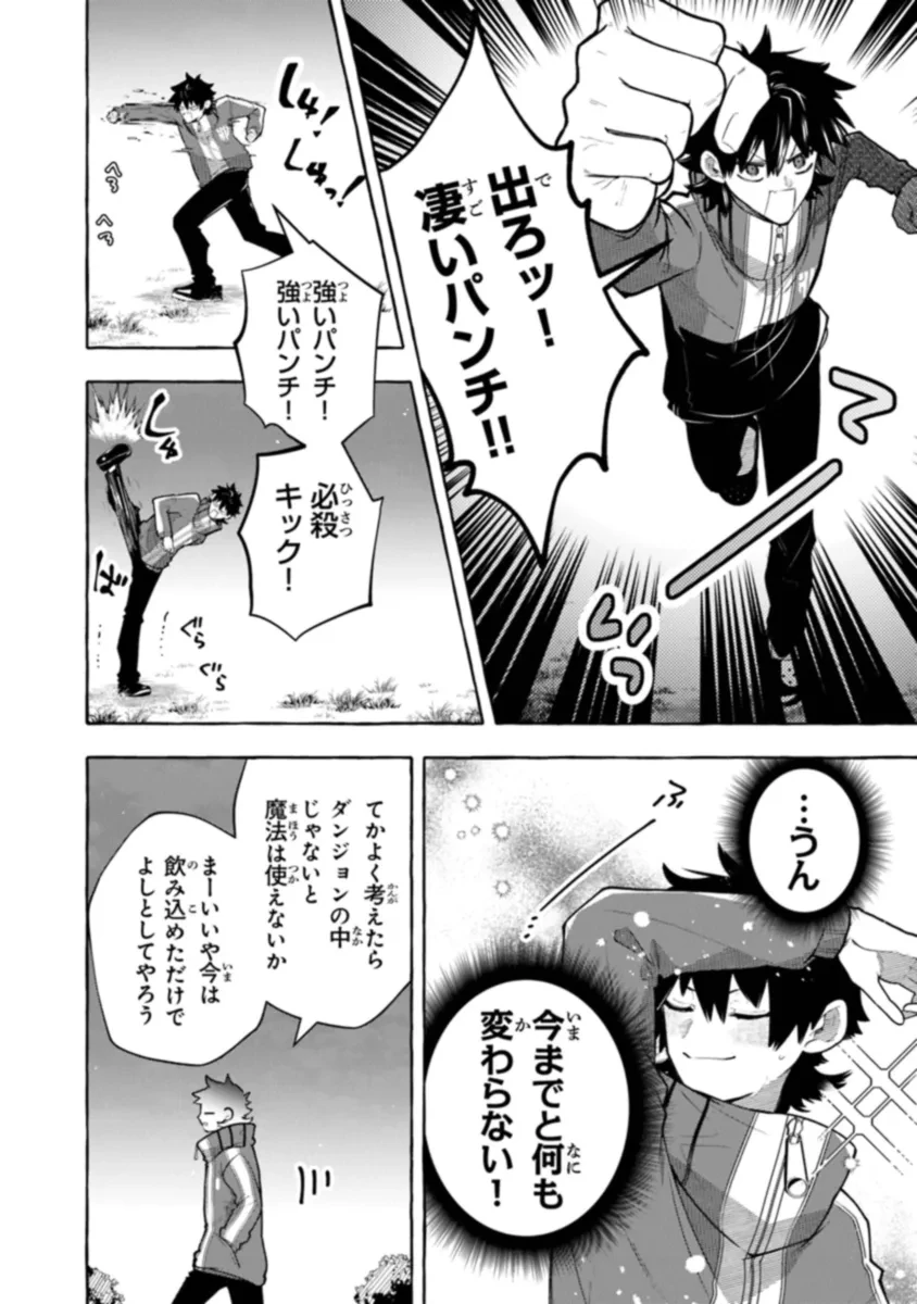 金属スライムを倒しまくった俺が【黒鋼の王】と呼ばれるまで 第4話 - 32