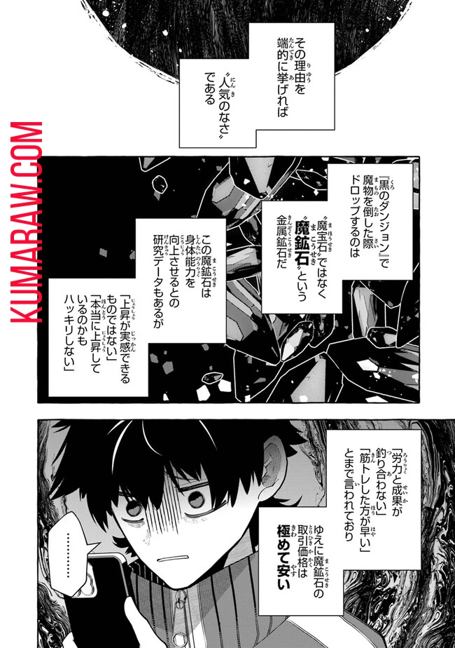 金属スライムを倒しまくった俺が【黒鋼の王】と呼ばれるまで 第3話 - 4