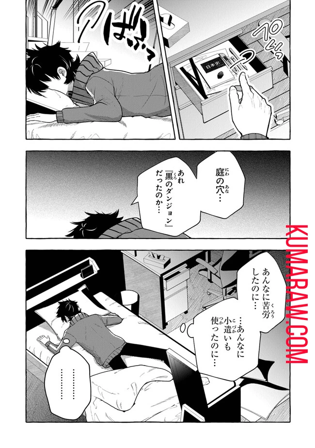 金属スライムを倒しまくった俺が【黒鋼の王】と呼ばれるまで 第3話 - 5