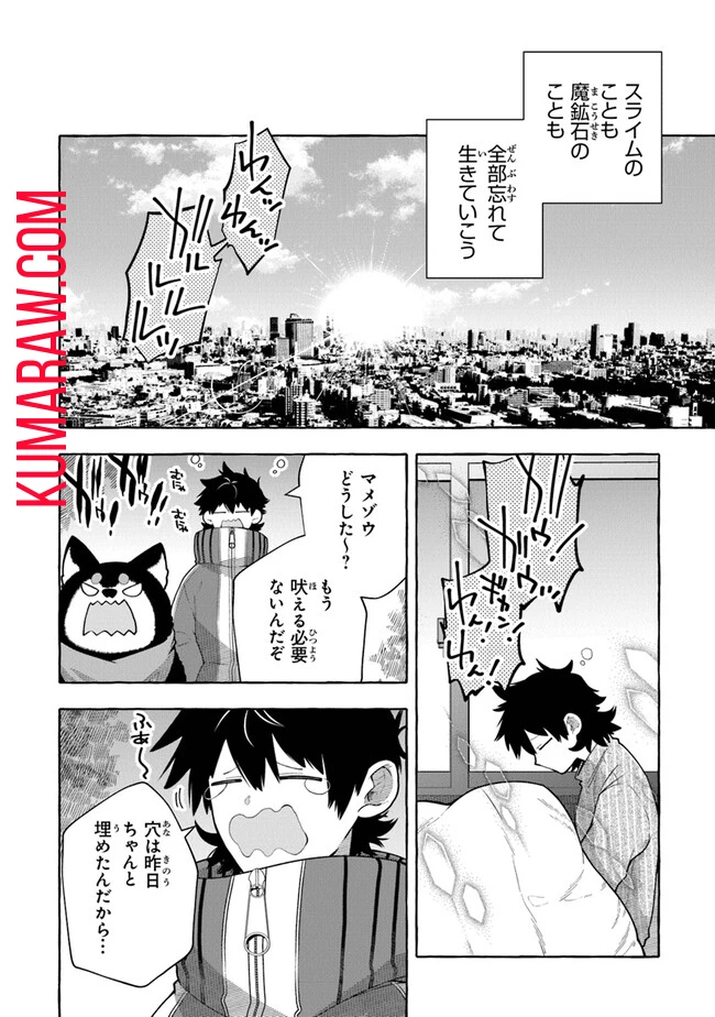 金属スライムを倒しまくった俺が【黒鋼の王】と呼ばれるまで 第3話 - 8