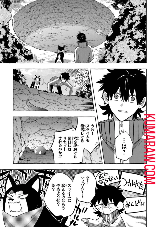 金属スライムを倒しまくった俺が【黒鋼の王】と呼ばれるまで 第3話 - 9