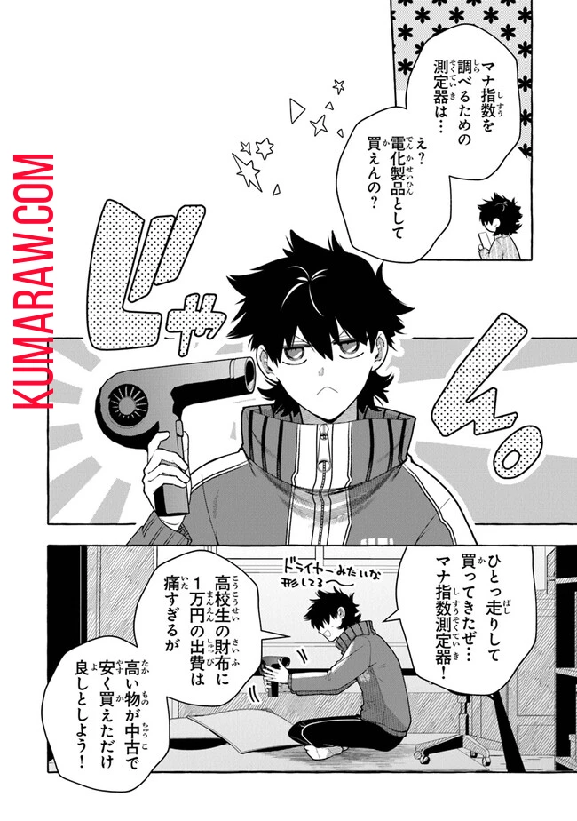 金属スライムを倒しまくった俺が【黒鋼の王】と呼ばれるまで 第3話 - 14