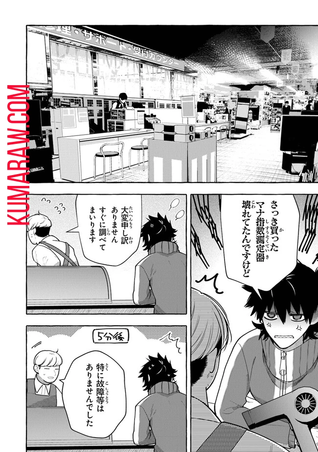 金属スライムを倒しまくった俺が【黒鋼の王】と呼ばれるまで 第3話 - 16