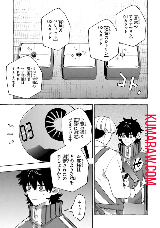 金属スライムを倒しまくった俺が【黒鋼の王】と呼ばれるまで 第3話 - 17