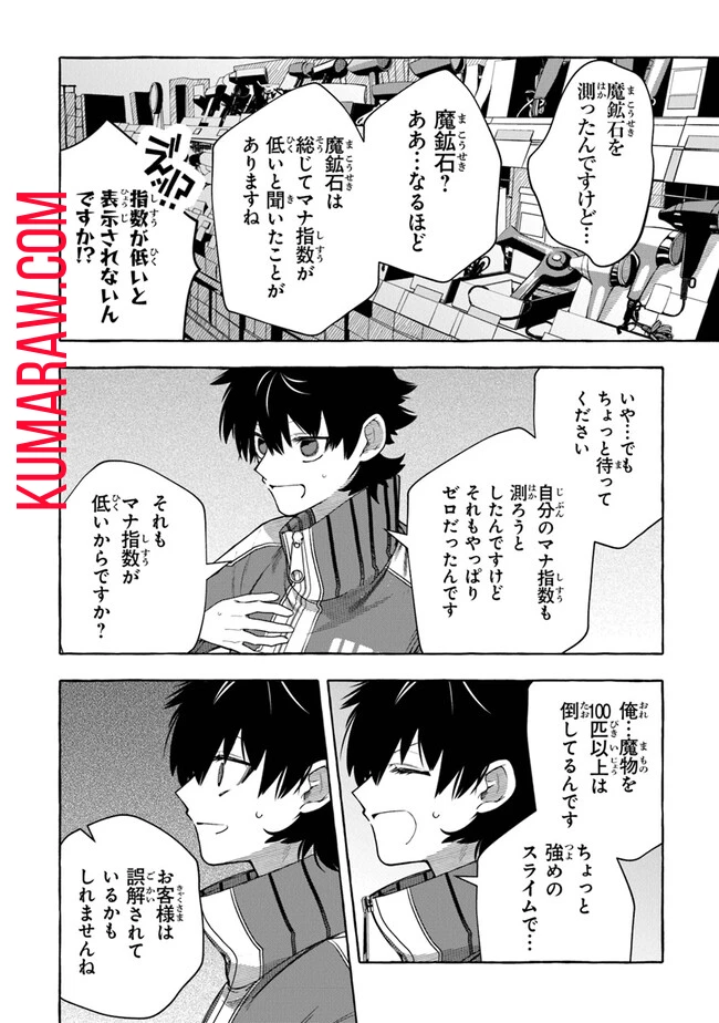 金属スライムを倒しまくった俺が【黒鋼の王】と呼ばれるまで 第3話 - 18