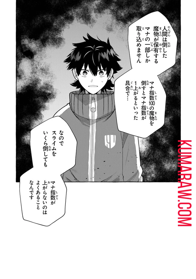 金属スライムを倒しまくった俺が【黒鋼の王】と呼ばれるまで 第3話 - 19