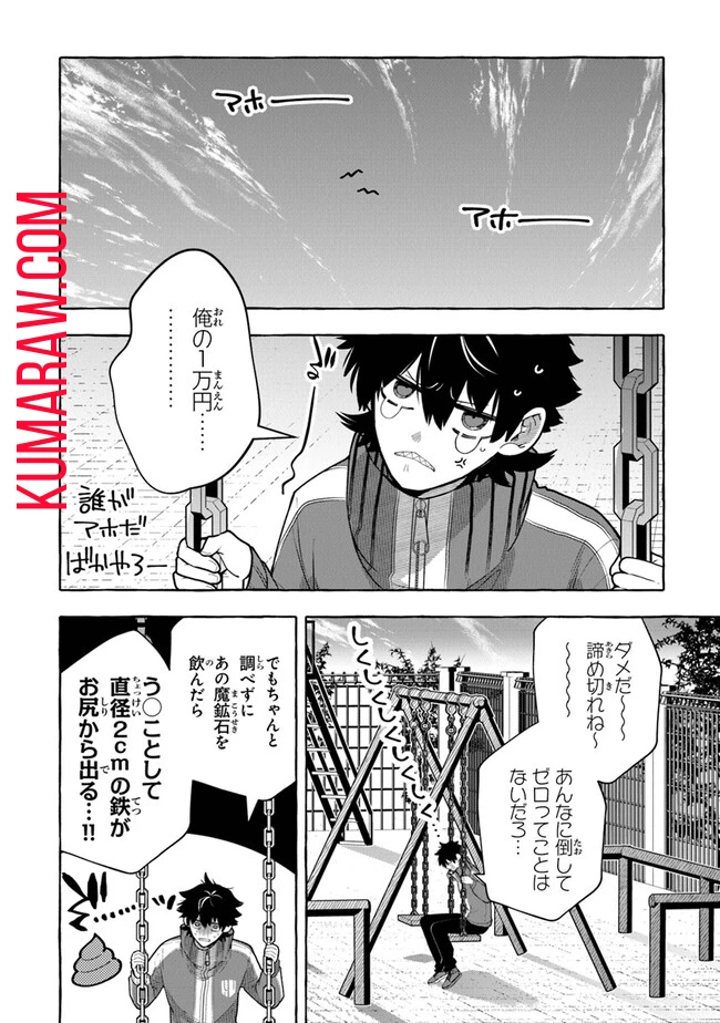 金属スライムを倒しまくった俺が【黒鋼の王】と呼ばれるまで 第3話 - 20