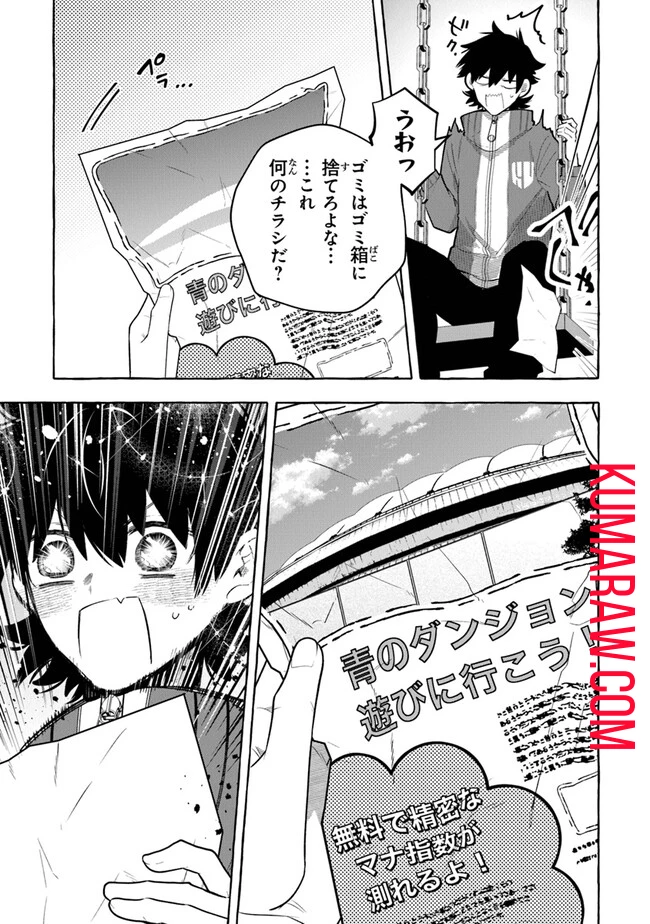 金属スライムを倒しまくった俺が【黒鋼の王】と呼ばれるまで 第3話 - 21