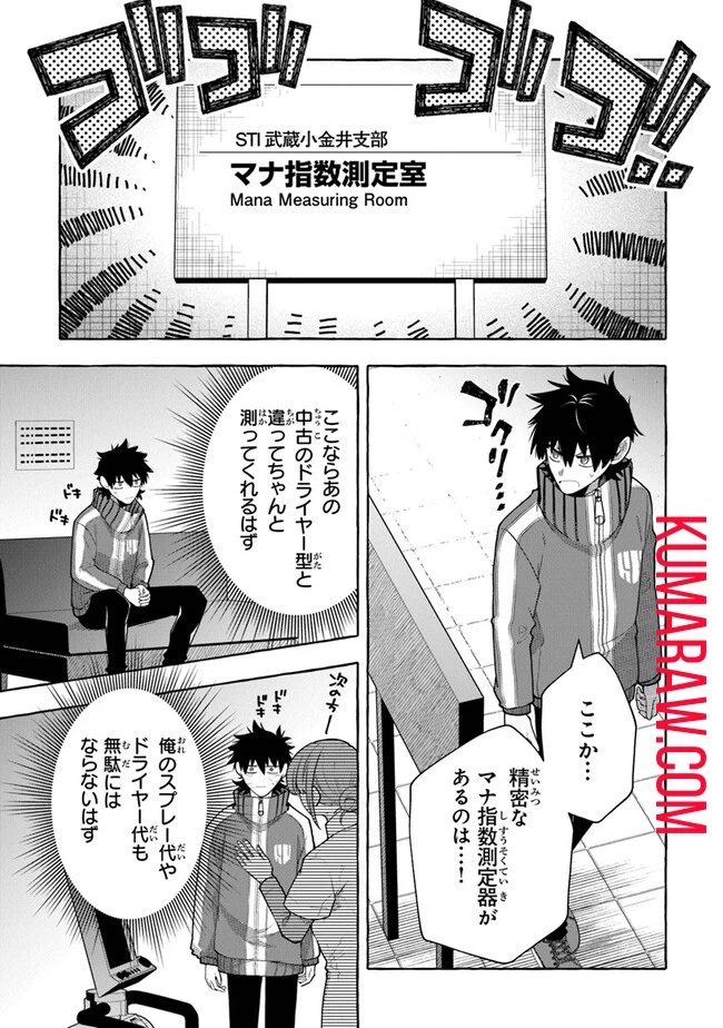 金属スライムを倒しまくった俺が【黒鋼の王】と呼ばれるまで 第3話 - 23