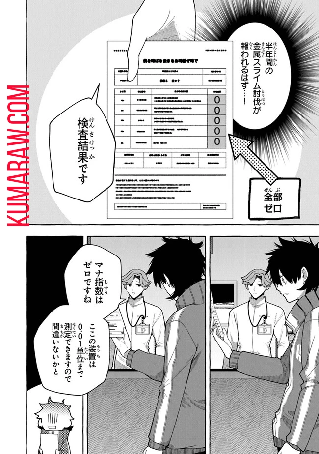 金属スライムを倒しまくった俺が【黒鋼の王】と呼ばれるまで 第3話 - 24