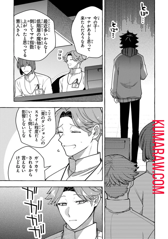 金属スライムを倒しまくった俺が【黒鋼の王】と呼ばれるまで 第3話 - 25