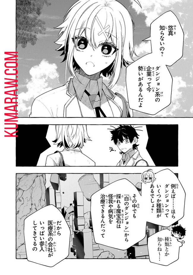 金属スライムを倒しまくった俺が【黒鋼の王】と呼ばれるまで 第2話 - 4