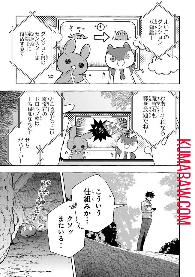 金属スライムを倒しまくった俺が【黒鋼の王】と呼ばれるまで 第2話 - 7