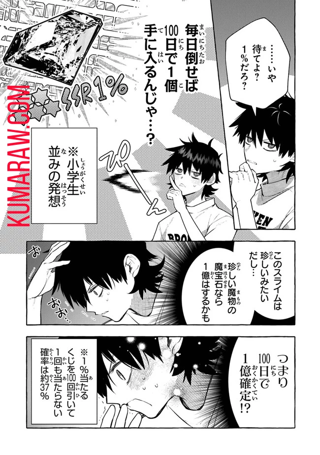 金属スライムを倒しまくった俺が【黒鋼の王】と呼ばれるまで 第2話 - 8