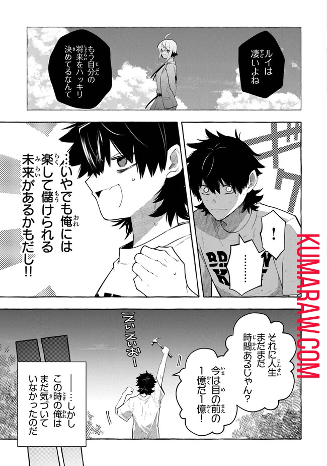 金属スライムを倒しまくった俺が【黒鋼の王】と呼ばれるまで 第2話 - 9