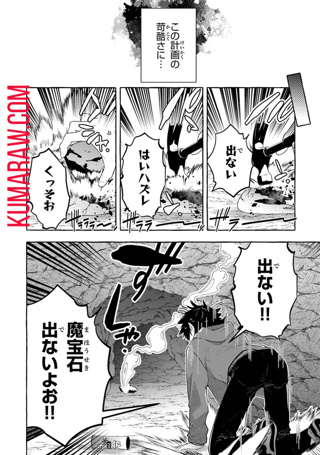 金属スライムを倒しまくった俺が【黒鋼の王】と呼ばれるまで 第2話 - 10