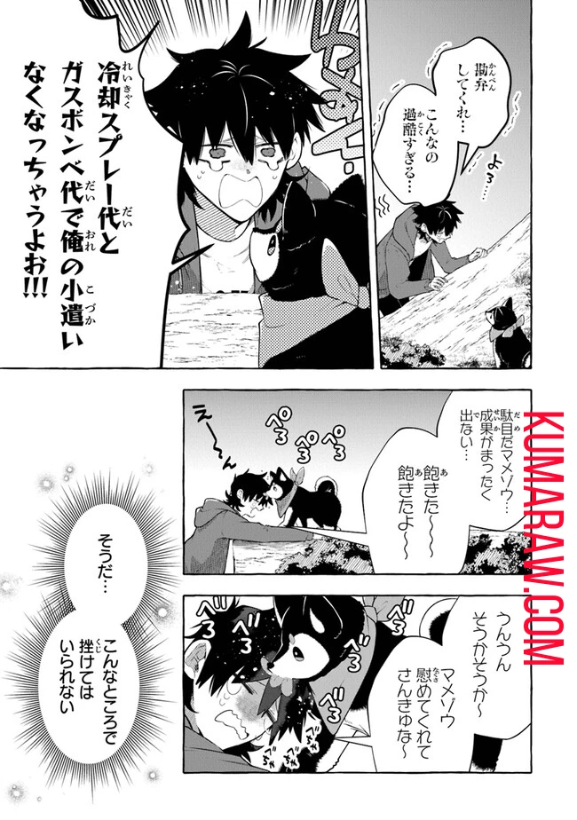 金属スライムを倒しまくった俺が【黒鋼の王】と呼ばれるまで 第2話 - 11