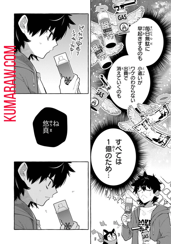 金属スライムを倒しまくった俺が【黒鋼の王】と呼ばれるまで 第2話 - 12