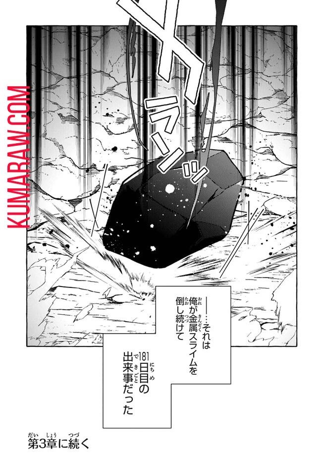 金属スライムを倒しまくった俺が【黒鋼の王】と呼ばれるまで 第2話 - 28