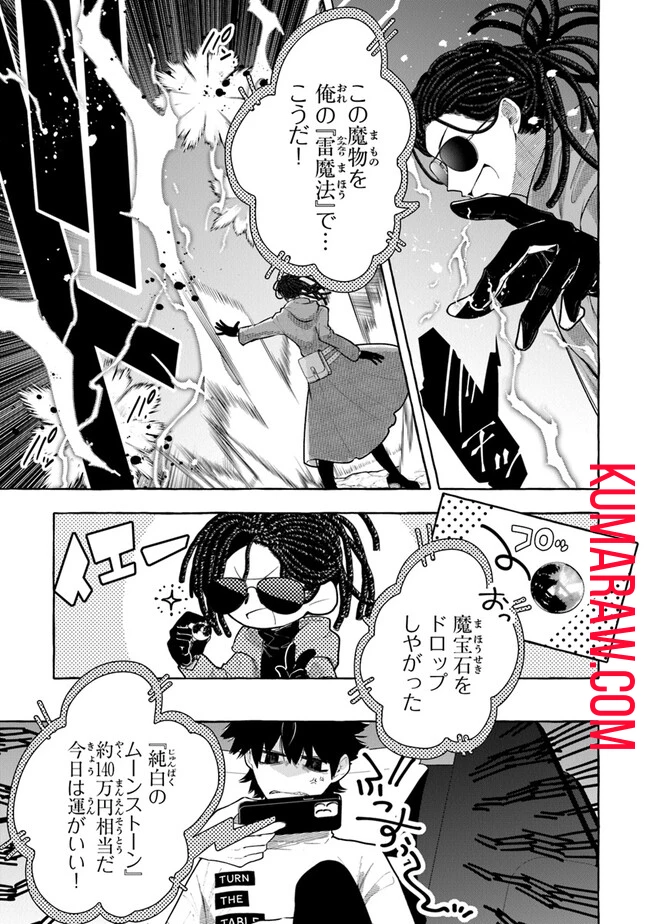 金属スライムを倒しまくった俺が【黒鋼の王】と呼ばれるまで 第1話 - 7