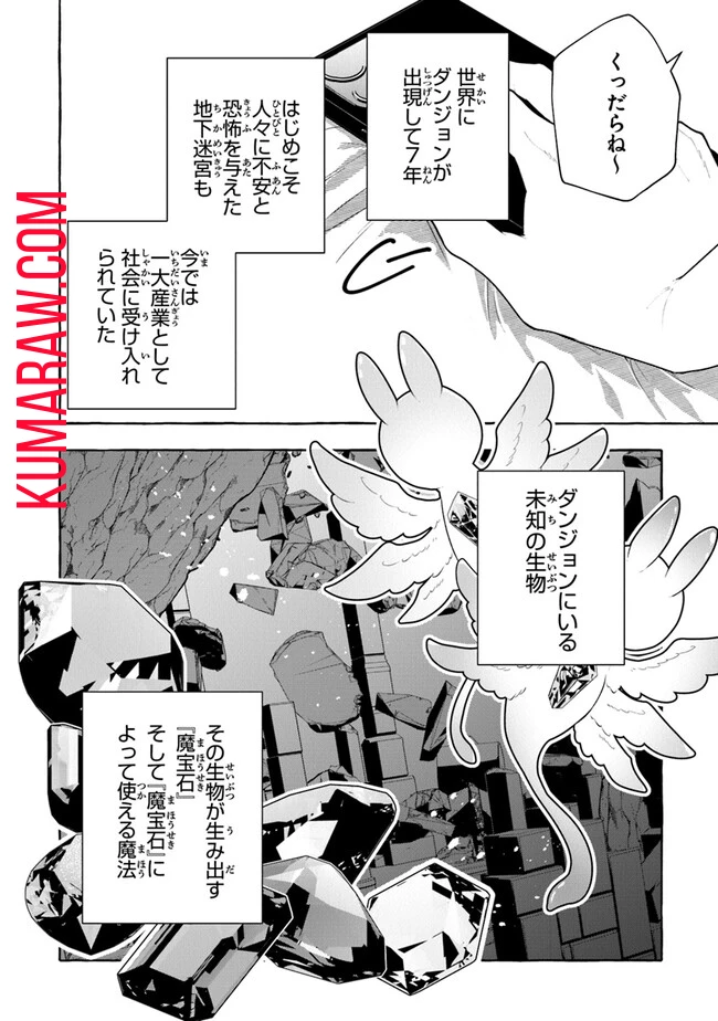 金属スライムを倒しまくった俺が【黒鋼の王】と呼ばれるまで 第1話 - 8