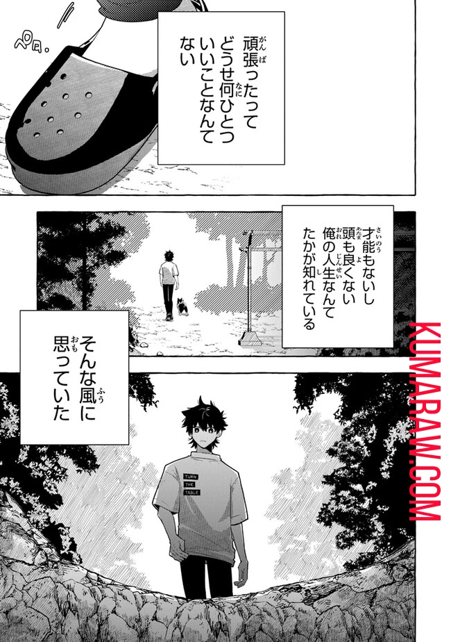 金属スライムを倒しまくった俺が【黒鋼の王】と呼ばれるまで 第1話 - 11