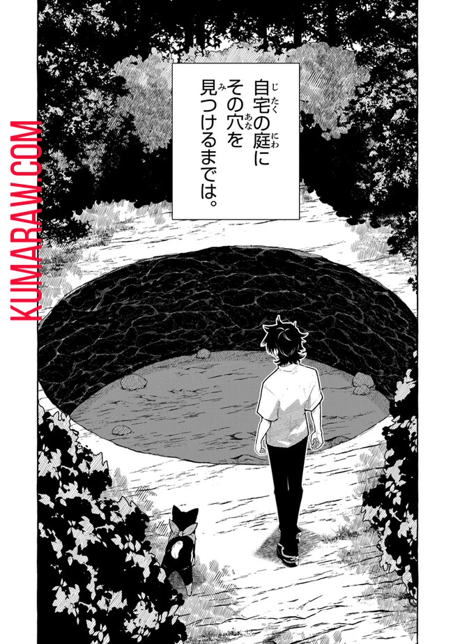 金属スライムを倒しまくった俺が【黒鋼の王】と呼ばれるまで 第1話 - 12