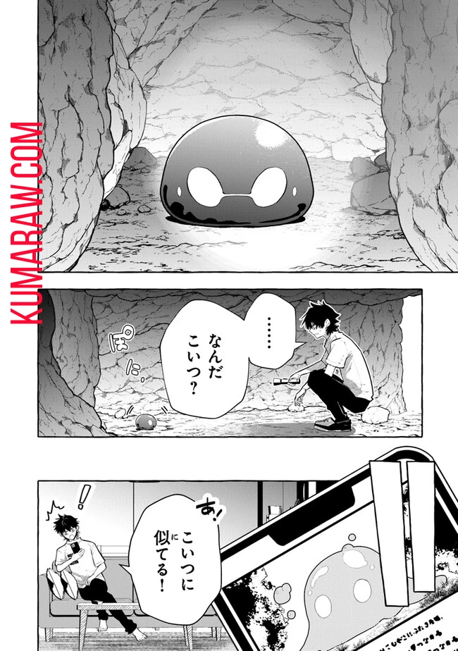 金属スライムを倒しまくった俺が【黒鋼の王】と呼ばれるまで 第1話 - 14