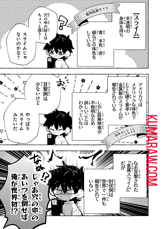 金属スライムを倒しまくった俺が【黒鋼の王】と呼ばれるまで 第1話 - 15