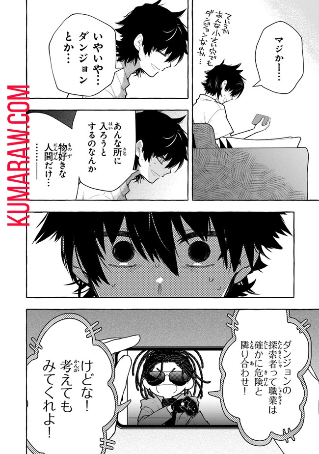 金属スライムを倒しまくった俺が【黒鋼の王】と呼ばれるまで 第1話 - 16