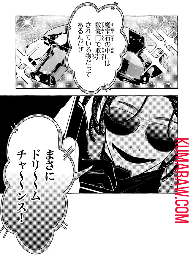 金属スライムを倒しまくった俺が【黒鋼の王】と呼ばれるまで 第1話 - 17