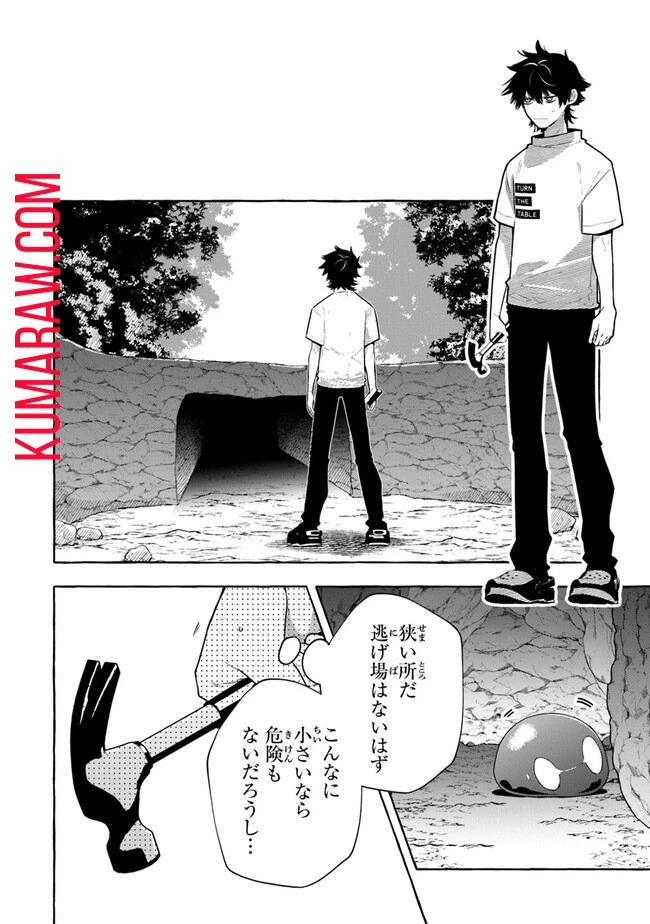 金属スライムを倒しまくった俺が【黒鋼の王】と呼ばれるまで 第1話 - 18