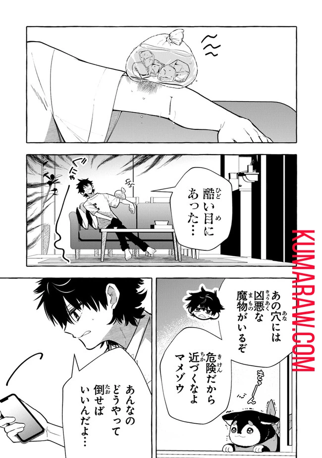 金属スライムを倒しまくった俺が【黒鋼の王】と呼ばれるまで 第1話 - 21