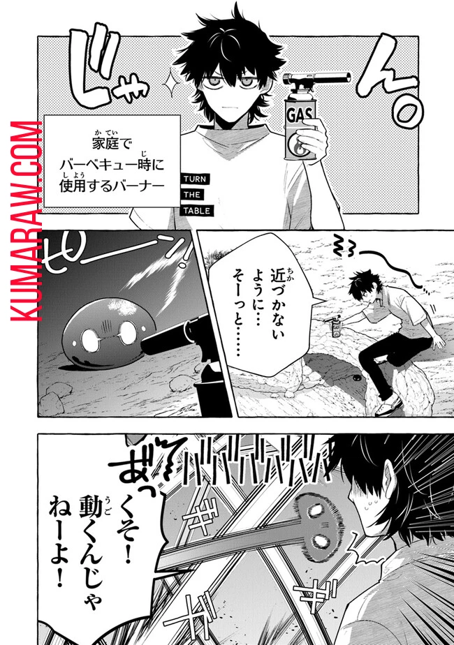 金属スライムを倒しまくった俺が【黒鋼の王】と呼ばれるまで 第1話 - 24