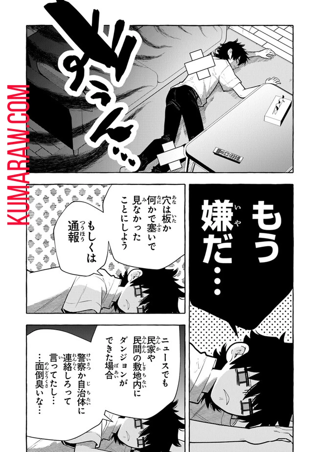 金属スライムを倒しまくった俺が【黒鋼の王】と呼ばれるまで 第1話 - 26