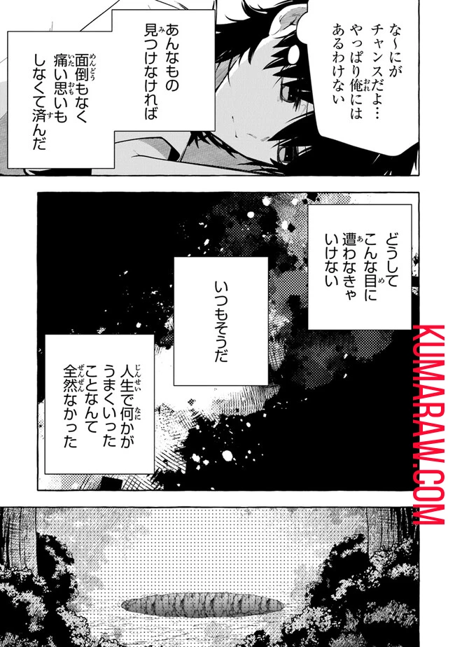 金属スライムを倒しまくった俺が【黒鋼の王】と呼ばれるまで 第1話 - 27