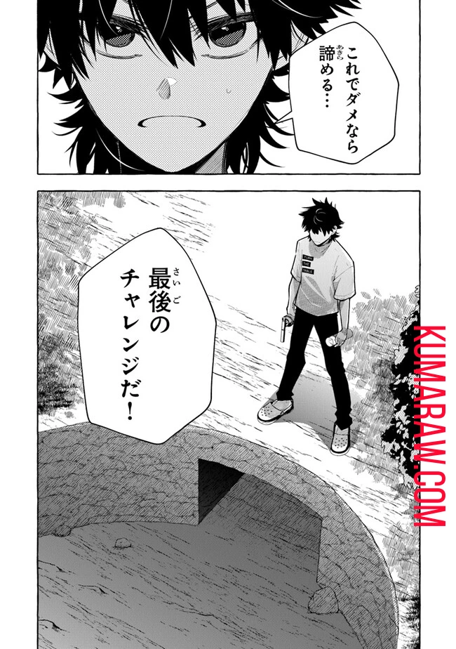 金属スライムを倒しまくった俺が【黒鋼の王】と呼ばれるまで 第1話 - 31