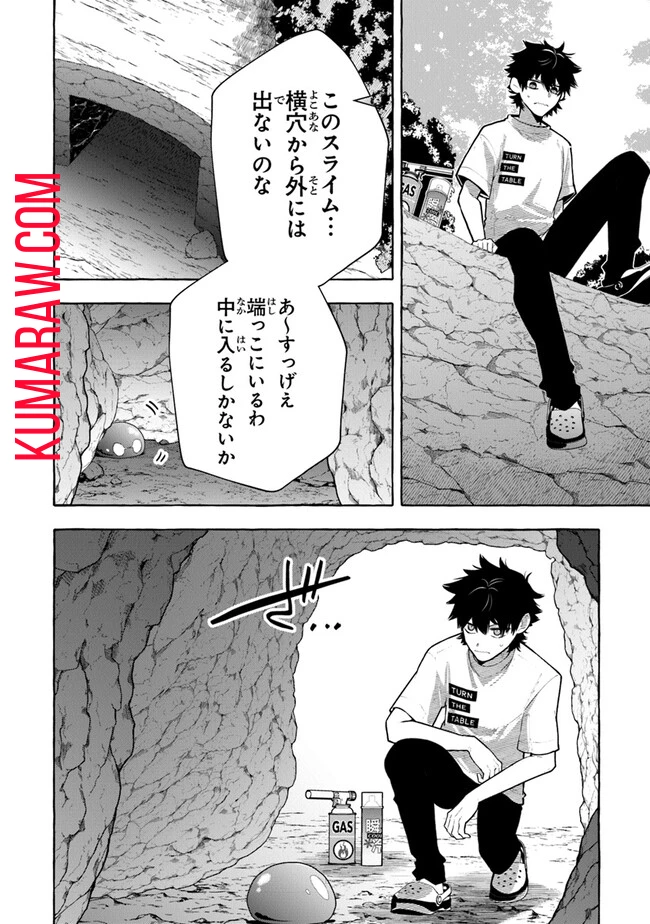 金属スライムを倒しまくった俺が【黒鋼の王】と呼ばれるまで 第1話 - 32