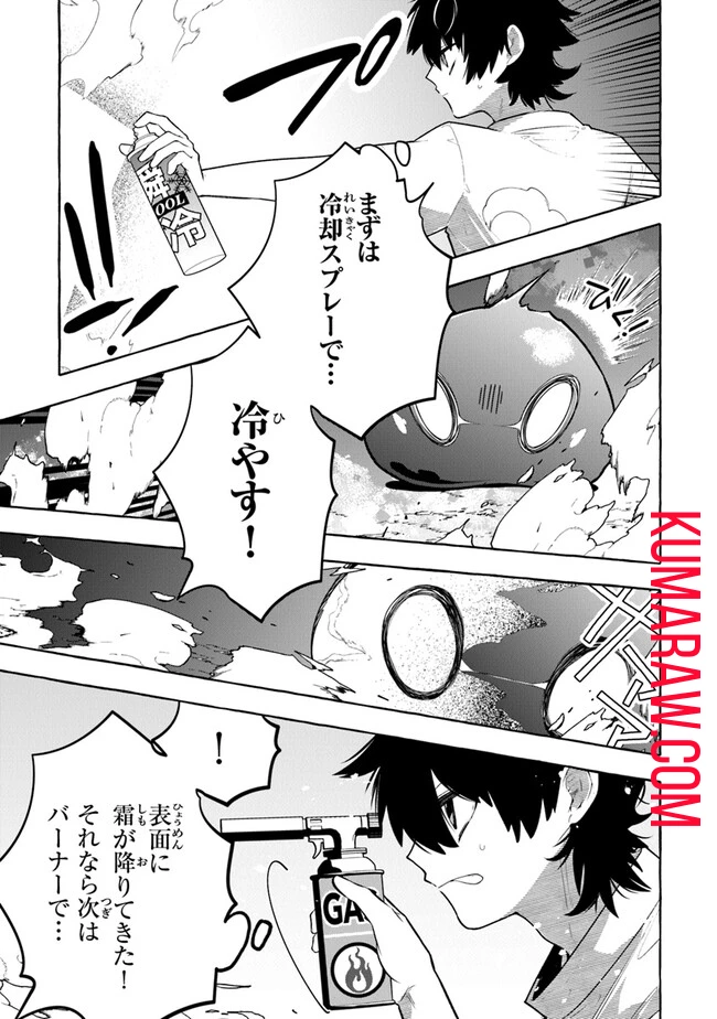 金属スライムを倒しまくった俺が【黒鋼の王】と呼ばれるまで 第1話 - 33