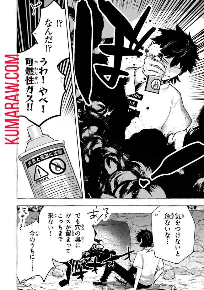 金属スライムを倒しまくった俺が【黒鋼の王】と呼ばれるまで 第1話 - 34