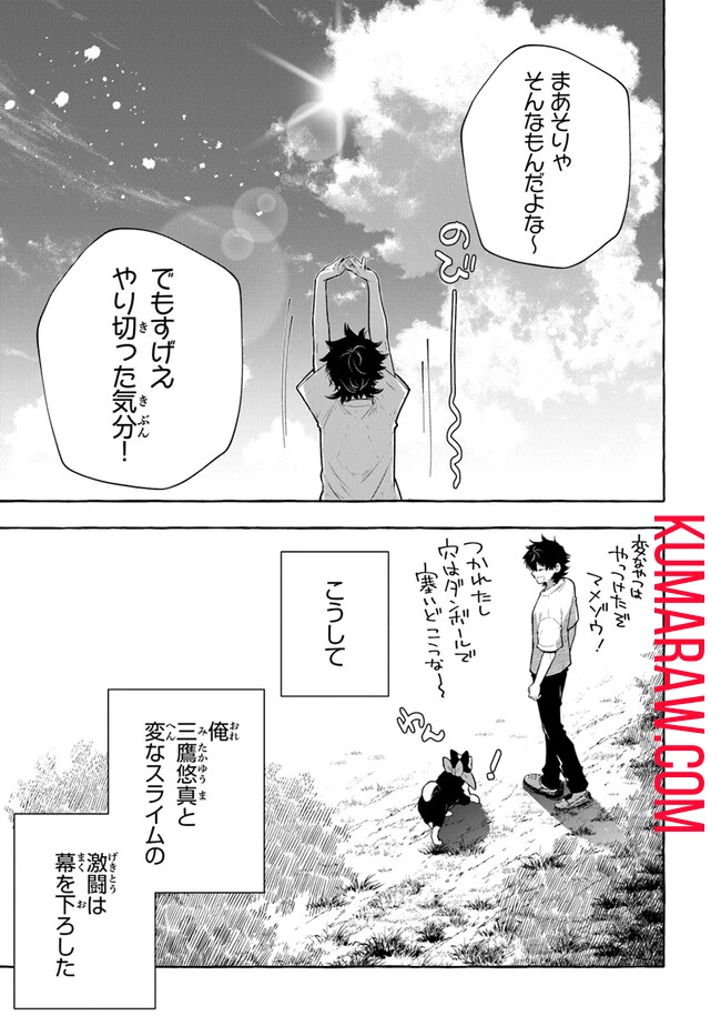 金属スライムを倒しまくった俺が【黒鋼の王】と呼ばれるまで 第1話 - 39