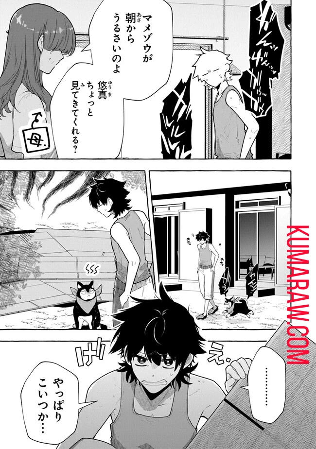 金属スライムを倒しまくった俺が【黒鋼の王】と呼ばれるまで 第1話 - 41