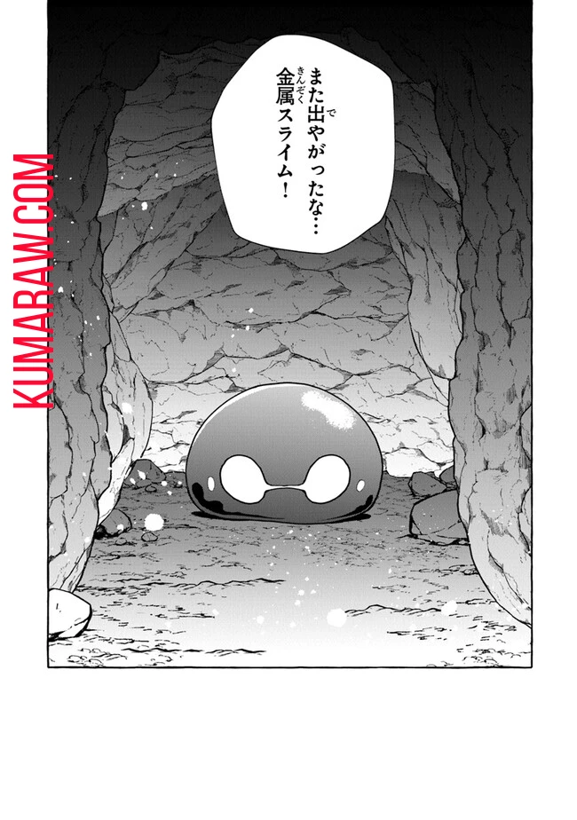 金属スライムを倒しまくった俺が【黒鋼の王】と呼ばれるまで 第1話 - 42